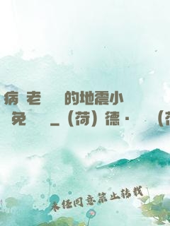 病嬌老師輕輕的地震小說免費閱讀